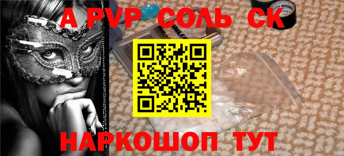 A PVP СК КРИС  Вход с VPN  Каменск-Уральский  А ПВП крисы CK  Alpha-PVP Crystall 