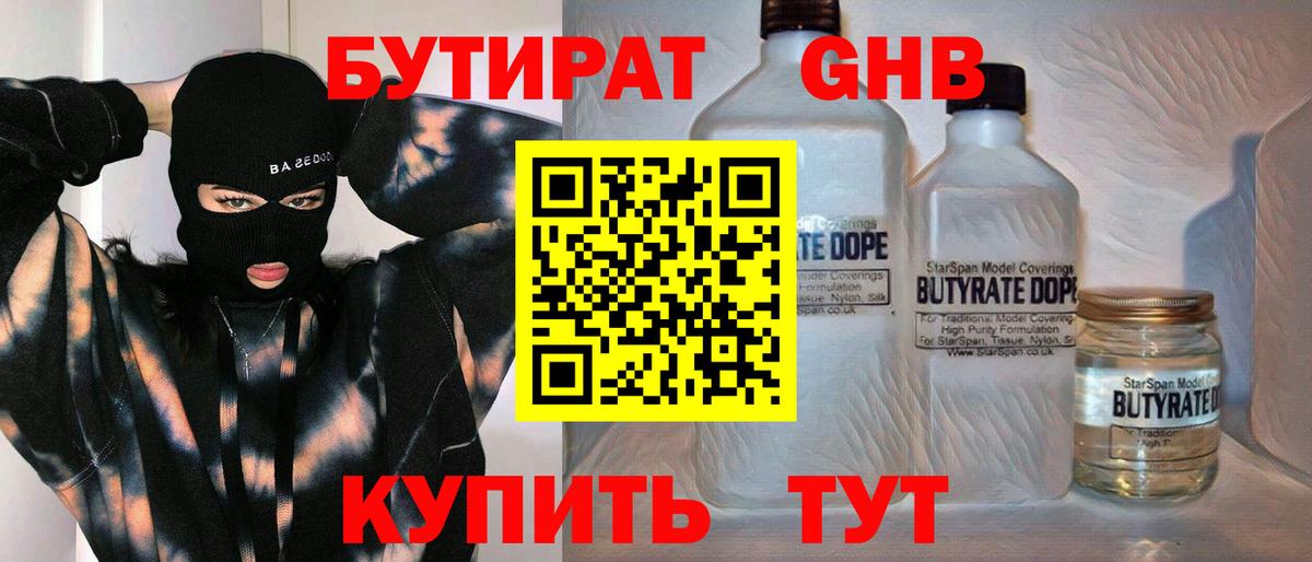 Бутират оксибутират Каменск-Уральский