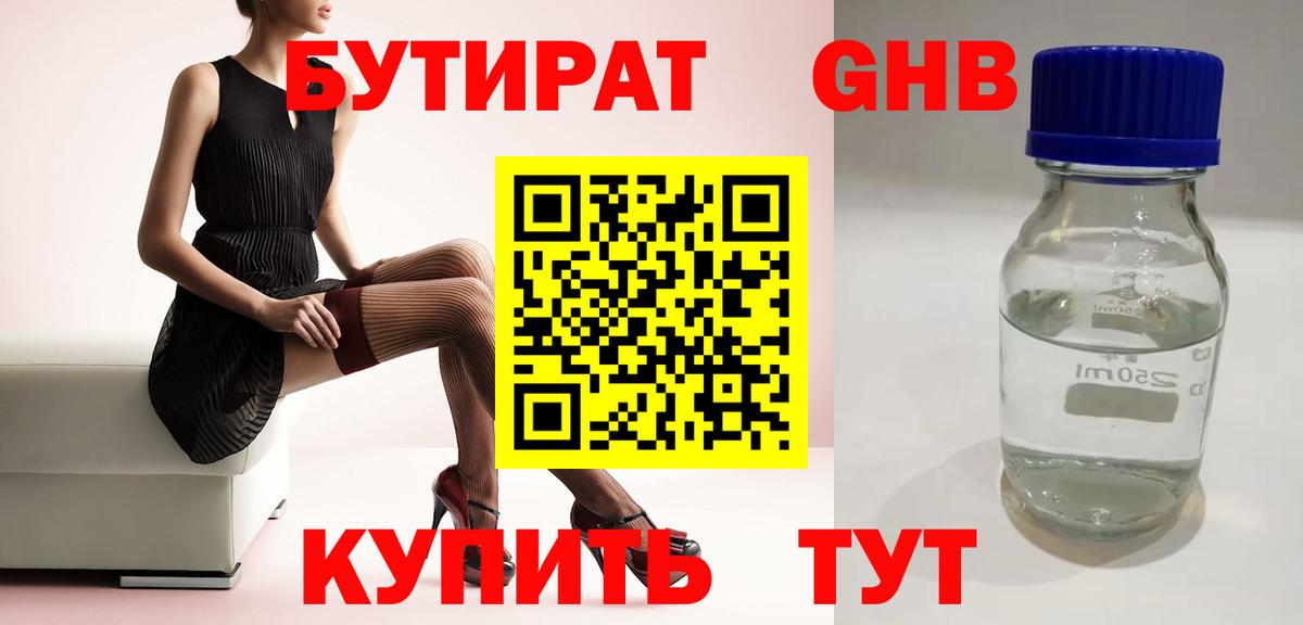 БУТИРАТ буратино  Вход с VPN  Каменск-Уральский 