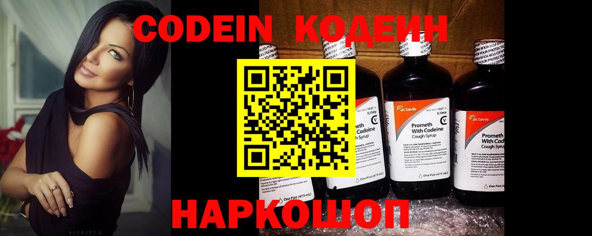 Кодеиновый сироп Lean напиток Lean (лин)  Codein Purple Drank  Каменск-Уральский  Вход с VPN 