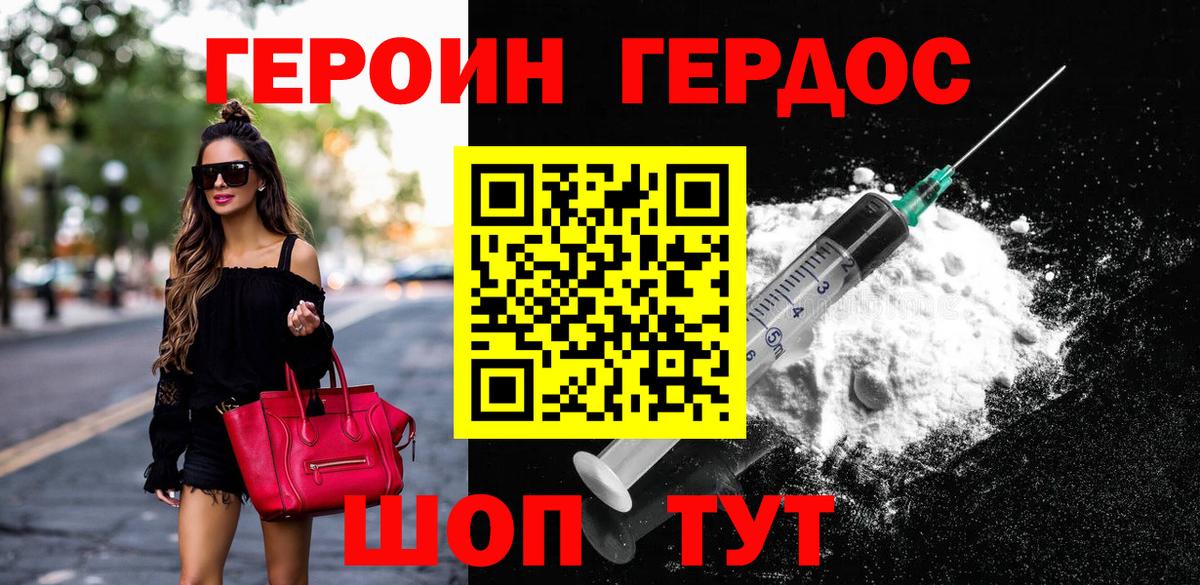 Героин Heroin Каменск-Уральский