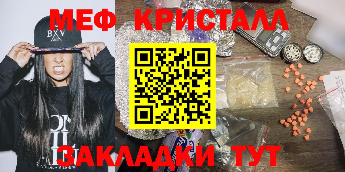 МЕФ mephedrone  МЕФ кристаллы  Каменск-Уральский  Вход с VPN 