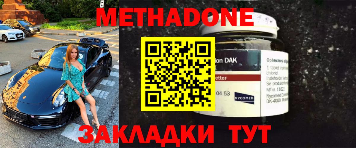 Метадон methadone  Метадон кристалл  Вход с VPN  Каменск-Уральский 
